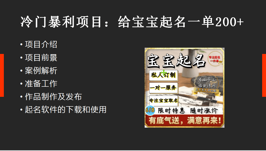 图片[1]-【新课】冷门暴利项目：给宝宝起名（一单200+）内附教程+工具-淘金部落