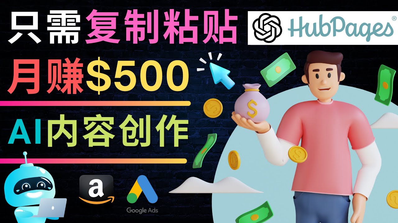 图片[1]-如何利用Ai写作工具完成高质量文章：只需复制粘贴，月赚500美元-淘金部落
