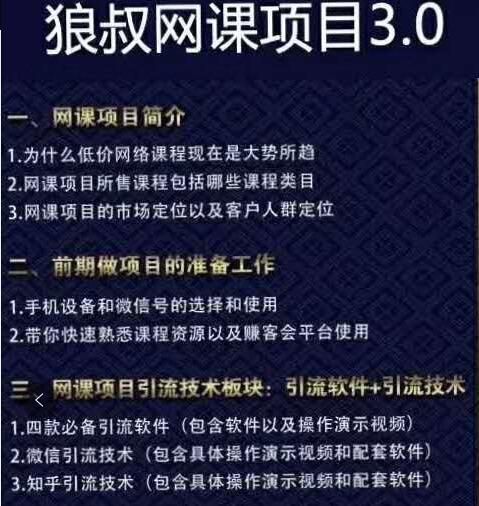 图片[1]-赚客会狼叔网课项目3.0，小白也能月入3W+【视频课程】-淘金部落