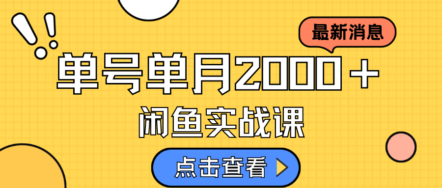 图片[1]-咸鱼虚拟资料新模式，月入2w＋，可批量复制，单号一天50-60没问题 多号多撸-淘金部落