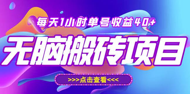 最新快看点无脑搬运玩法，每天一小时单号收益40+，批量操作日入200-1000+ 日收益一个号大约10-50+，直接搬运文章即可。 内容可以从各大平台搜索，比如网易娱乐、搜狗娱乐，今日头条的娱乐等等，每天发生的热点娱乐新闻，我们都可以直接搬运，从内容到图片都可以复制。 工作室可以放大操作，放大操作20个号，大概一天收入200-1000左右，搬运做的时间越长会越高。 项目优点：操作简单，复制粘贴搬运就行，大平台，可长期批量操作，每天一小时轻松操作。 设备需求：电脑（能连接网络就可以） 链接: https://pan.baidu.com/s/1NNffEvnn7tCYpLZoVDeUUQ 提取码: kv2w 复制这段内容后打开百度网盘手机App，操作更方便哦 –来自百度网盘超级会员v4的分享
