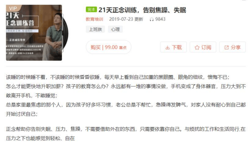 图片[1]-21天正念训练，告别焦躁失眠-淘金部落