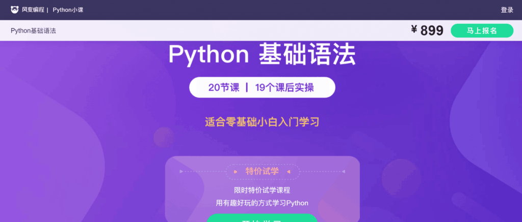 图片[1]-风变编程python教程（价值1800）-淘金部落