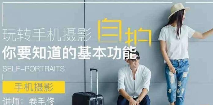 图片[1]-虎课网：玩转手机摄影-自拍-淘金部落