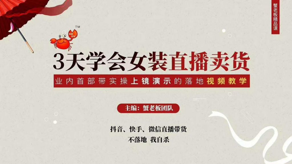 图片[1]-三天学会女装直播卖货，实操教学直播带货课程，干货多多（26节视频课程）-淘金部落
