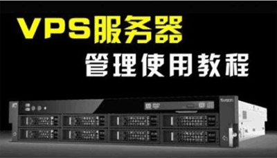 图片[1]-VPS服务器管理使用教程-淘金部落