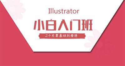图片[1]-AI_Illustrator实例教程-淘金部落
