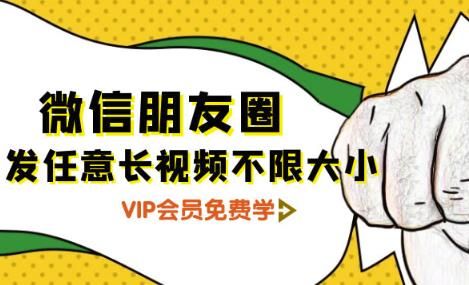 图片[1]-朋友圈发任意长视频不限大小+朋友圈发九宫格技术（完结）附制作系统-淘金部落