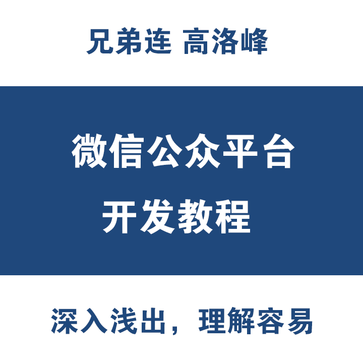 图片[1]-兄弟连24课PHP微信开发VIP教程-淘金部落
