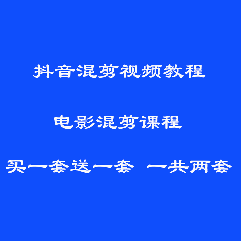 图片[1]-PR影视混剪技术课程 短视频电影解说混剪视频教程-淘金部落