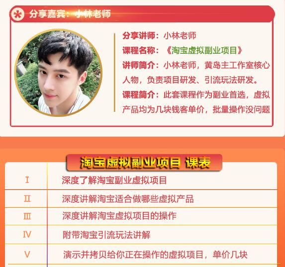 图片[1]-黄岛主淘宝虚拟副业项目，几块钱客单价，批量操作日赚300+没问题-淘金部落