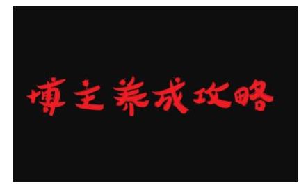 博主养成攻略，一个最容易年入百万的职业