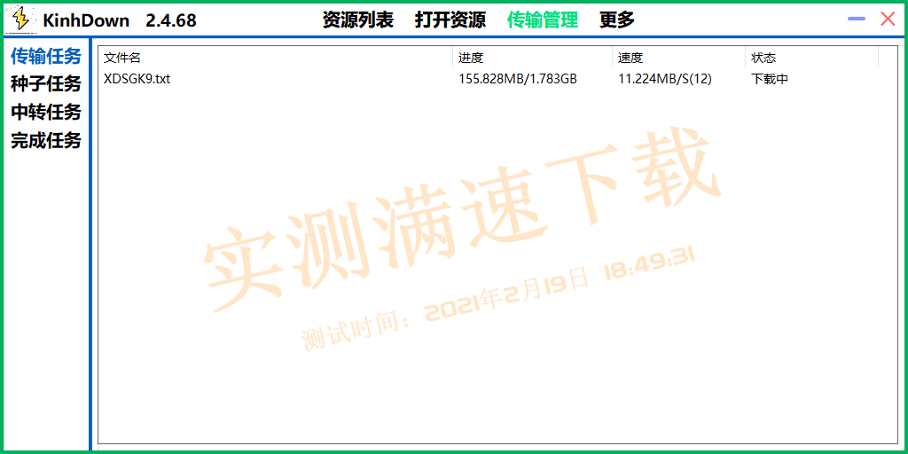 图片[1]-KinhDown v2.5.33 稳定版 百度云不限速 亲测可用-淘金部落
