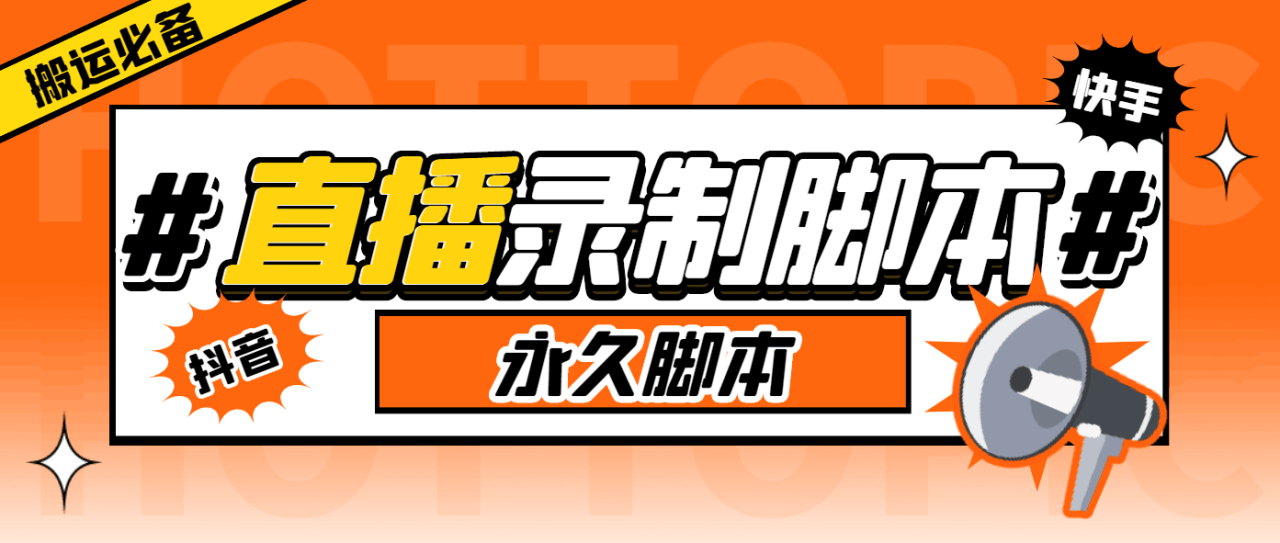 图片[1]-外面收费888的多平台直播录制工具，实时录制高清视频自动下载-淘金部落