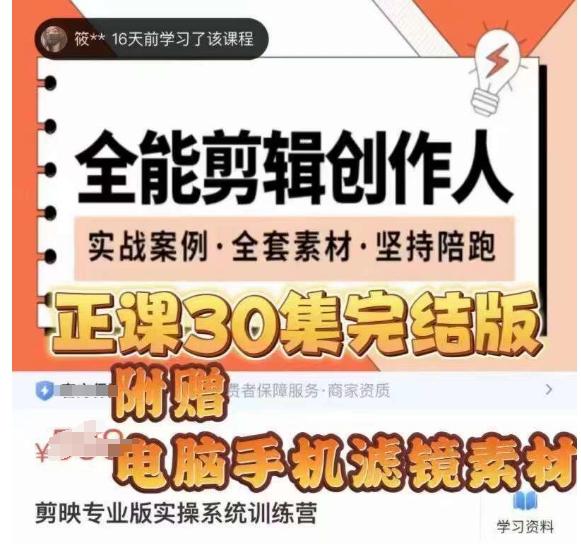 图片[1]-剪映专业版实操训练营，成为全能剪辑创作人，​提升剪映剪辑技巧！-淘金部落
