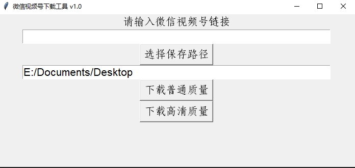 微信视频号下载器PC版_V1.0 EXE成品+软件源码