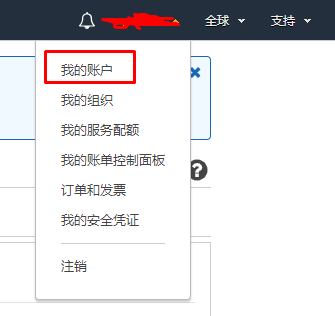 亚马逊云服务器如何关闭自动续费服务（永久关闭AWS并解除信用卡绑定）