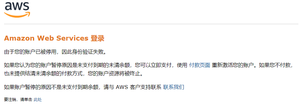 亚马逊云服务器如何关闭自动续费服务（永久关闭AWS并解除信用卡绑定）