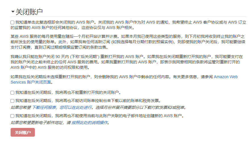 亚马逊云服务器如何关闭自动续费服务（永久关闭AWS并解除信用卡绑定）
