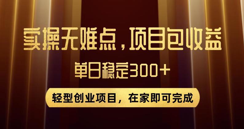 图片[1]-王炸项目！无门槛优惠券，单号日入300+，无需经验直接上手【揭秘】-淘金部落