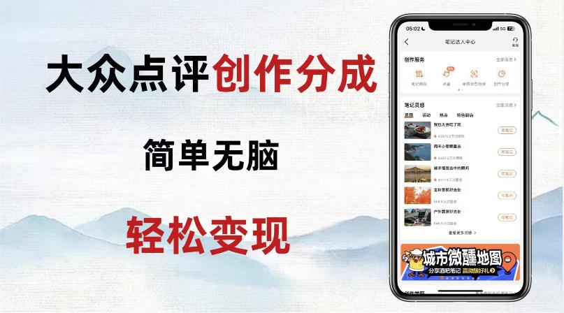 图片[1]-大众点评新玩法！零成本！新手也能每日轻松入袋300+！【揭秘】-淘金部落