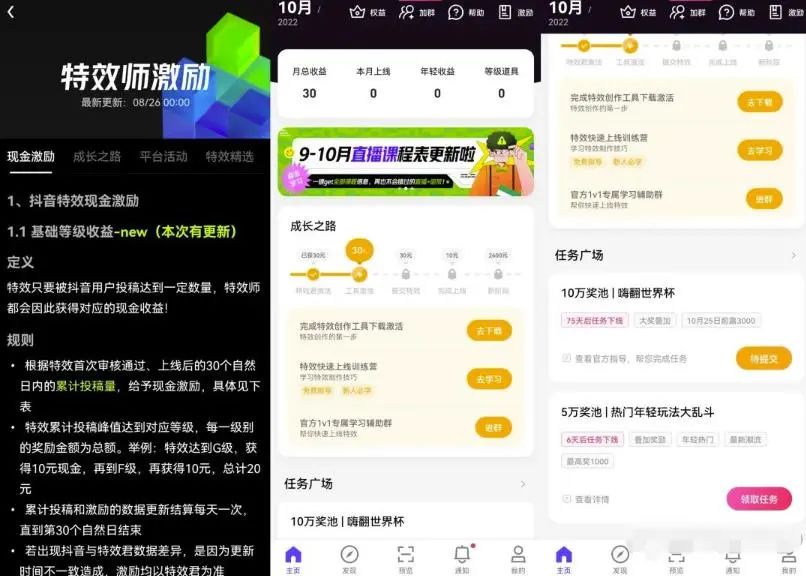 抖音特效君保姆级教程(特效君赚钱100好挣吗)