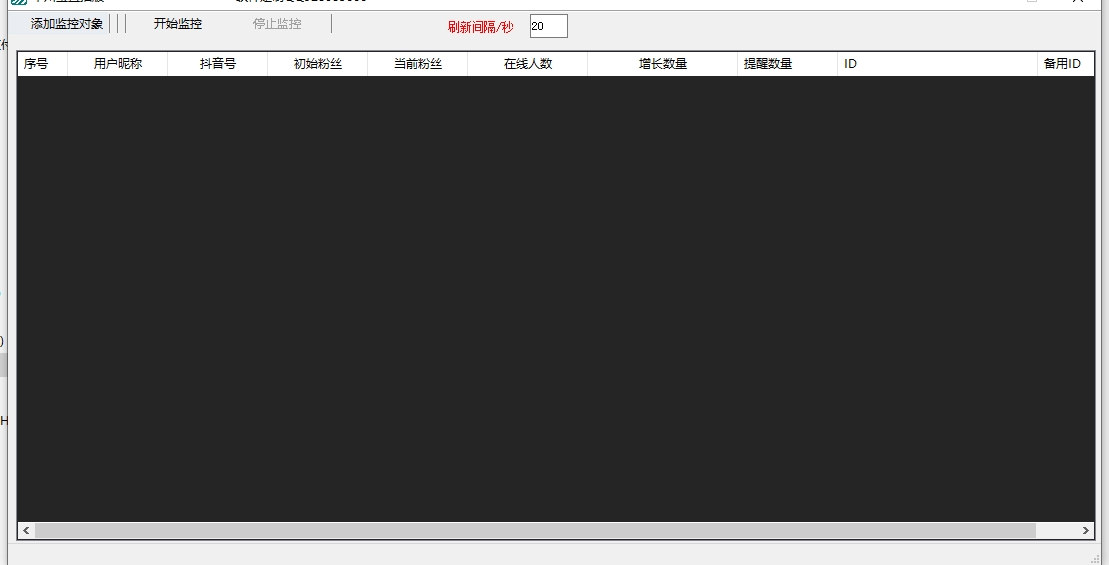 千川抖音直播粉丝监控工具（抖音直播工具）