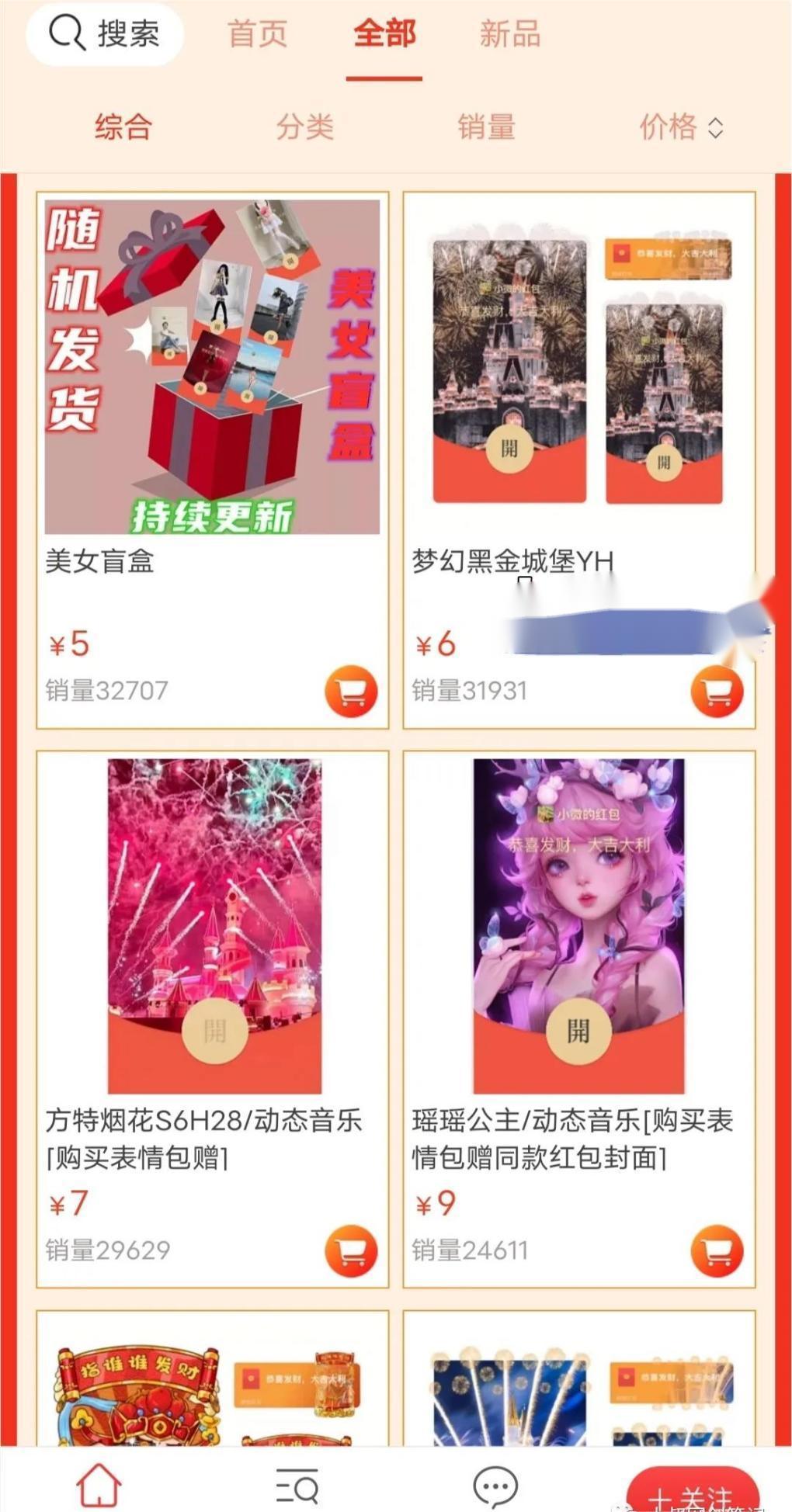 红包封面项目掘金，过年稳赚，小白也可操作(红包封面商城制作)