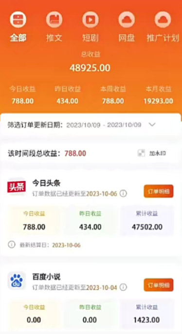 图片[2]-外面收费990的小说推广软件，零粉丝可变现，月入3000+，小白当天即上手-淘金部落