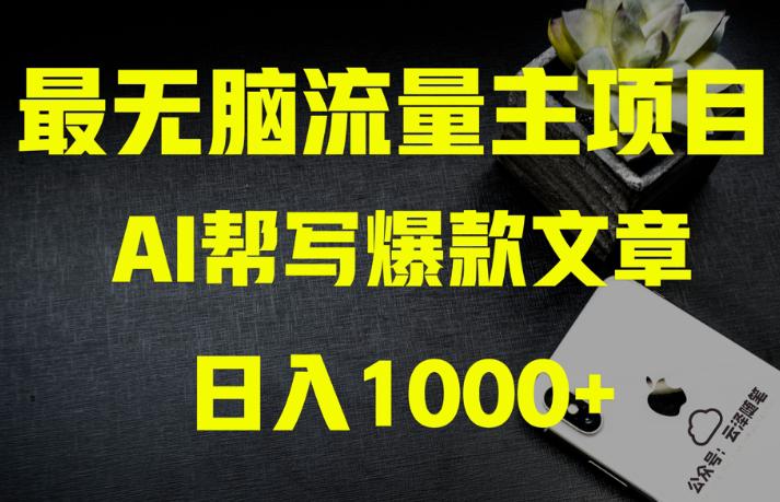 图片[1]-AI公众号流量主掘金：月入1万+项目实操，0基础也能赚大钱-淘金部落