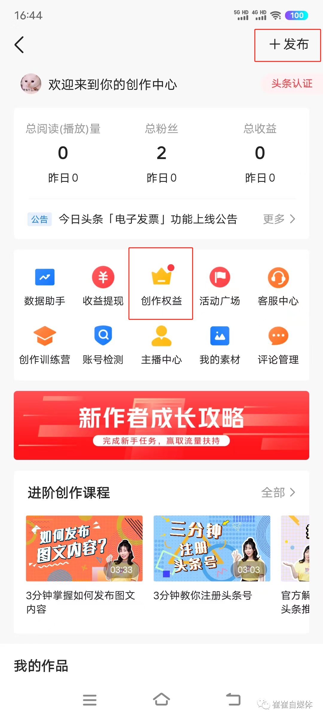 新手必看：一分钟学会，如何在今日头条写文章挣收益 今日头条写文章怎么赚钱