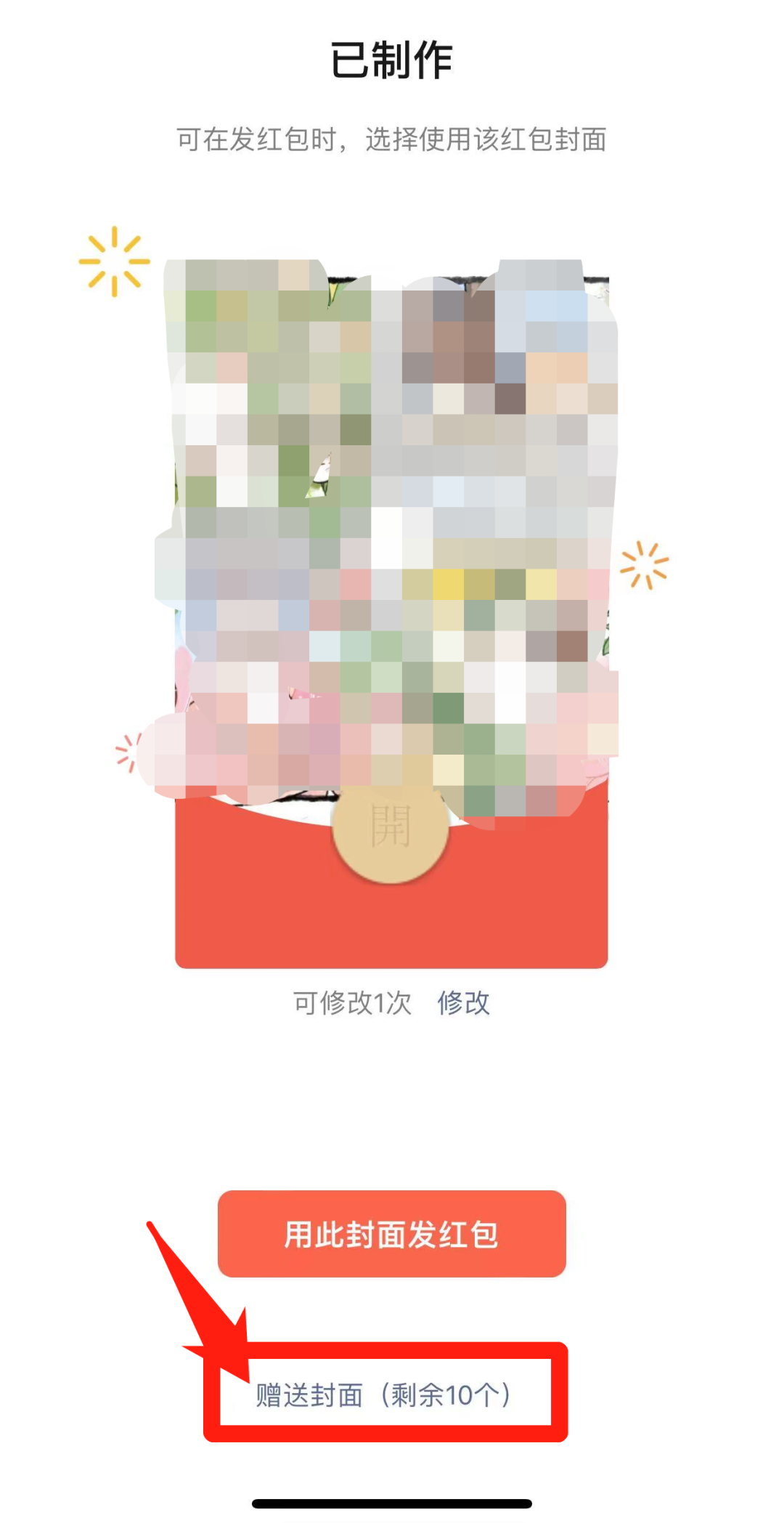 不用抢！自己可免费制作微信红包封面！附教程→