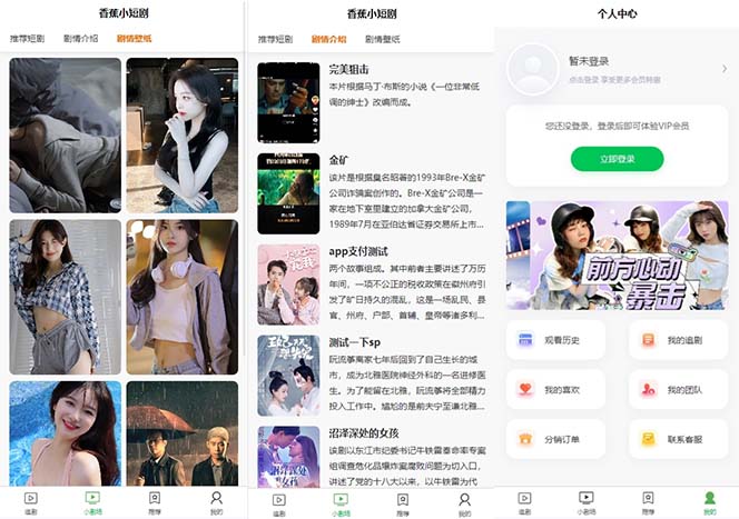 小剧场短剧影视系统源码 全开源 带支付收益+会员机制+代理推广等模式【源码+视频教程】 -2 小剧场短剧影视系统源码 全开源 带支付收益+会员机制+代理推广等模式【源码+视频教程】 -2