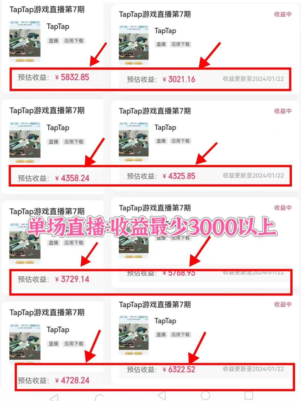 图片[3]-2024年最火寒假风口项目 小游戏直播 单场收益5000+抓住风口 一个月直接提车-淘金部落