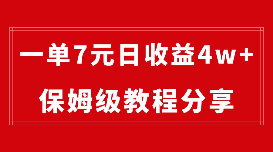 图片[1]-纯搬运做网盘拉新一单7元，最高单日收益40000+（保姆级教程）-淘金部落