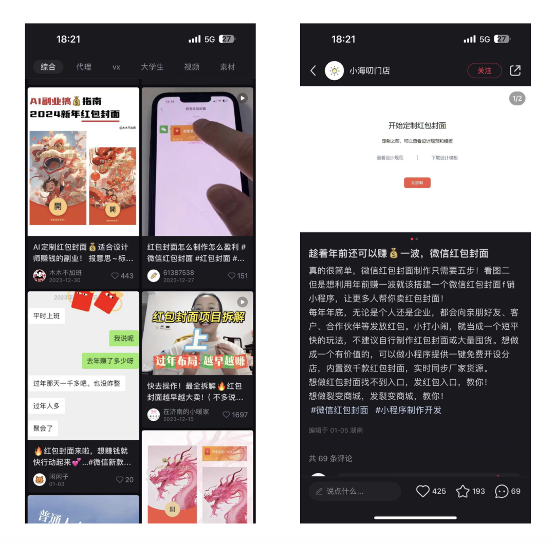 有人在小红书卖红包封面三天变现 1.5万，2024年微信红包封面最全攻略（建议收藏）