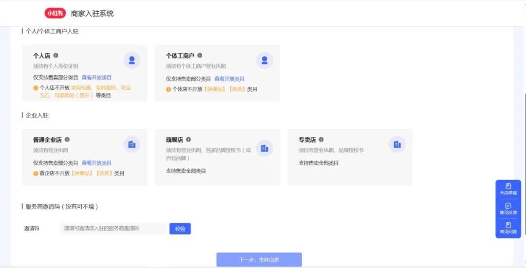 小红书店铺如何开通？附开店步骤和教程