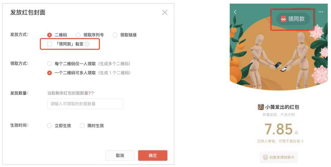 图片[9]-有人在小红书卖红包封面三天变现 1.5万，2024年微信红包封面最全攻略（建议收藏）-淘金部落