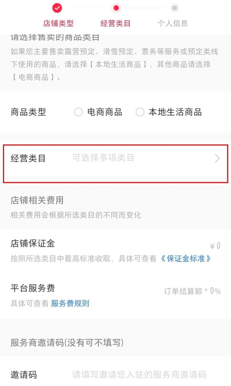 小红书店铺如何开通？附开店步骤和教程