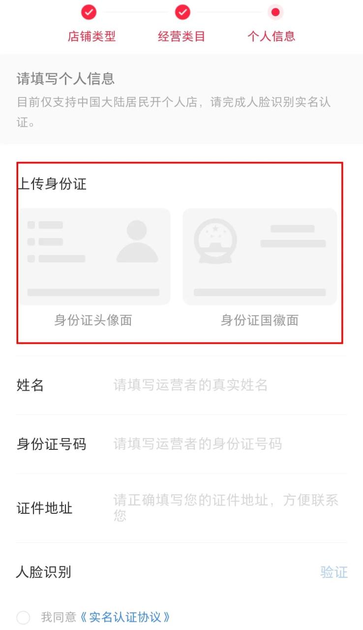 小红书店铺如何开通？附开店步骤和教程