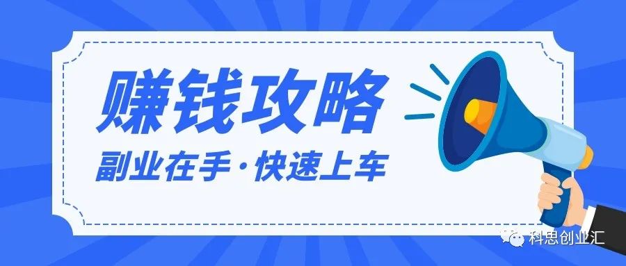 适合上班族做的6个副业，每个月三五千起步，尤其是最后一个