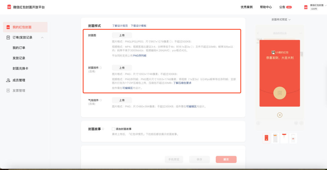 图片[7]-动态微信红包封面现已全面开放定制-淘金部落