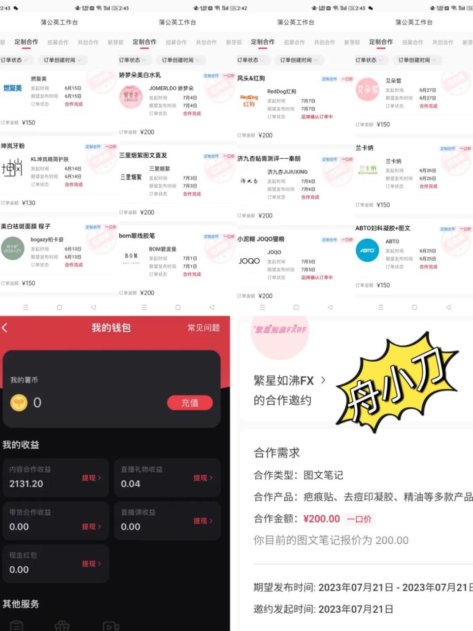 小红书如何接广告赚钱，普通人也能月入过万（干货实操版）