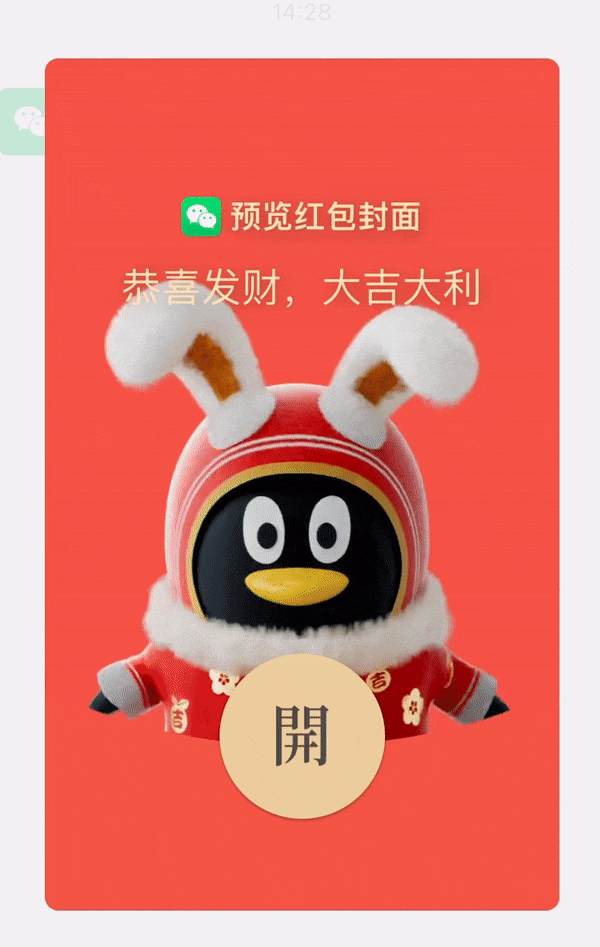 图片[2]-动态微信红包封面现已全面开放定制-淘金部落