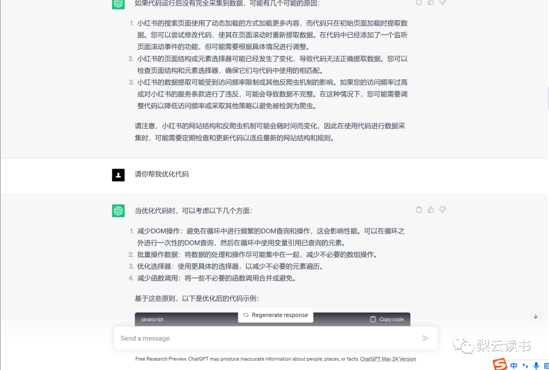 图片[14]-如何用GPT开发插件脚本，批量爬取小红书笔记，提升内容创作效率-淘金部落