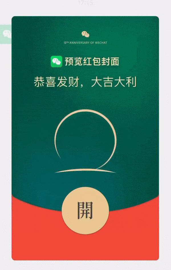 图片[16]-动态微信红包封面现已全面开放定制-淘金部落
