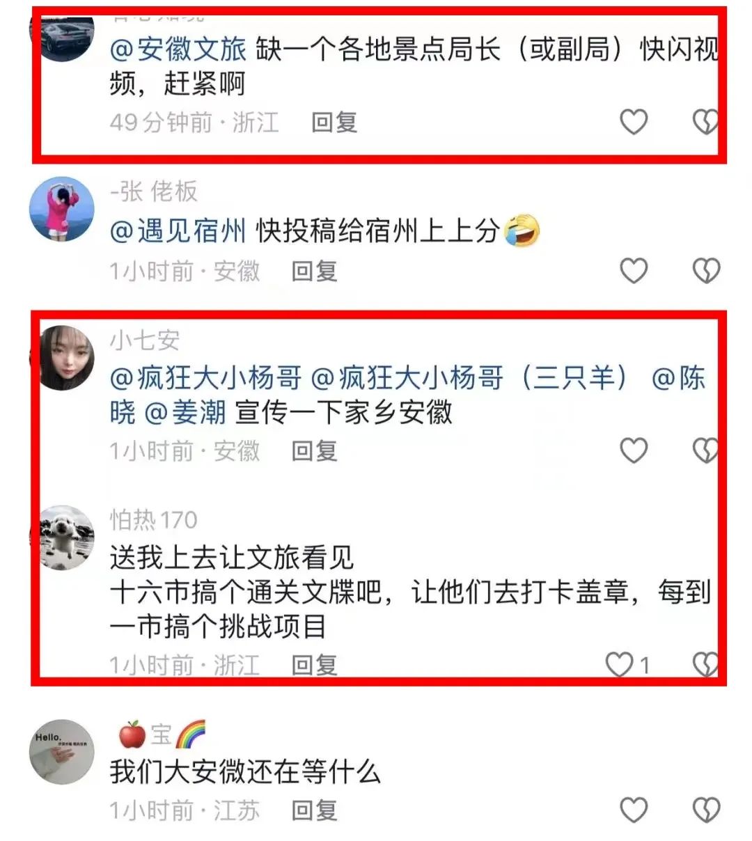 文旅局“卷疯”，安徽网友在家急得团团转！