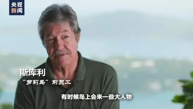 图片[26]-美国爱泼斯坦案更多细节曝光：萝莉岛受害女孩回忆曾计划游泳逃跑-淘金部落