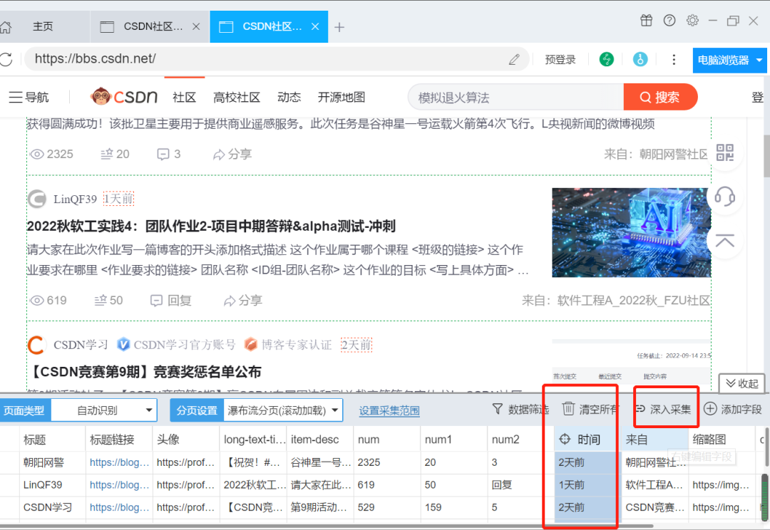 教学工具 | 后羿采集器，小白也能一键采集数据