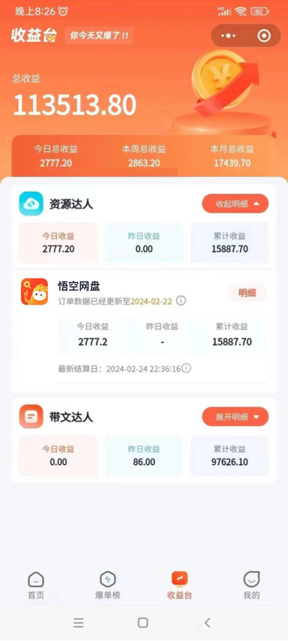 图片[2]-2024年最新蓝海悟空网盘拉新，日入2700+错过后悔一年【附保姆级教程+渠道】-淘金部落